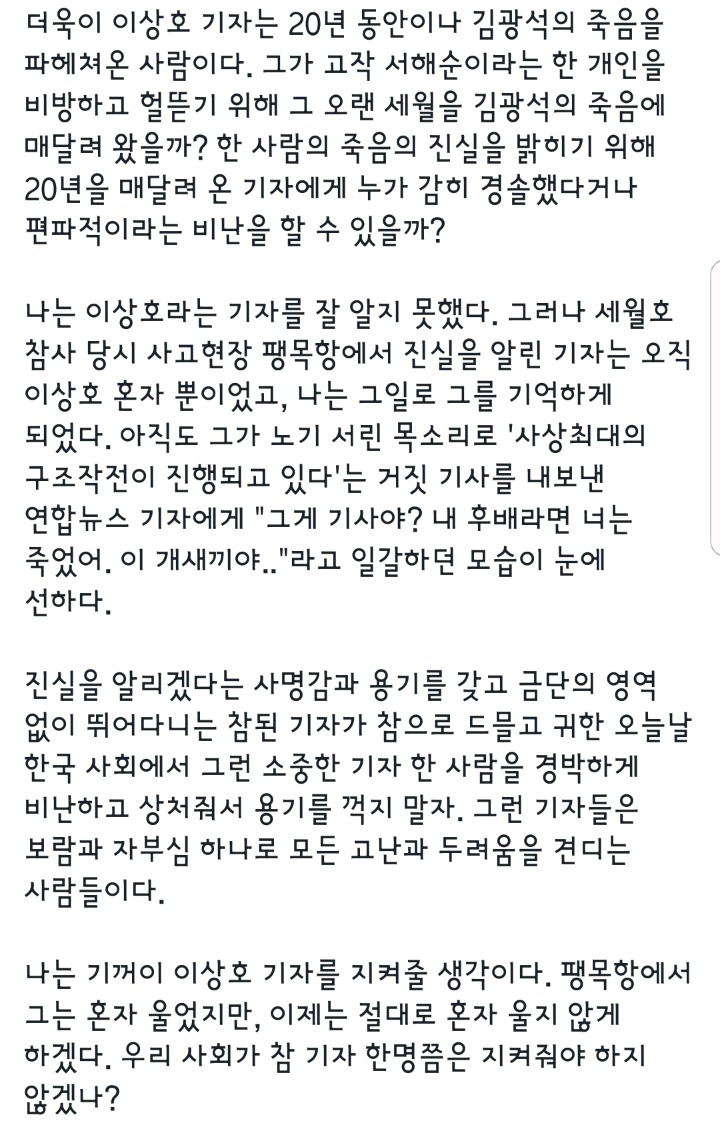 이상호 기자를 지키겠다는 변호사 페이스북.jpg | 인스티즈
