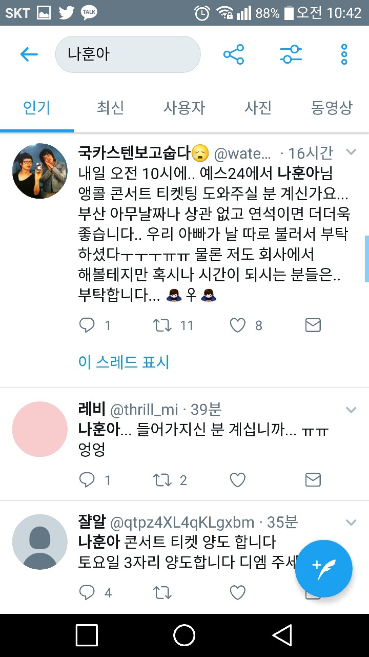 치열한 효도의 현장.twt (feat. 나훈아) | 인스티즈