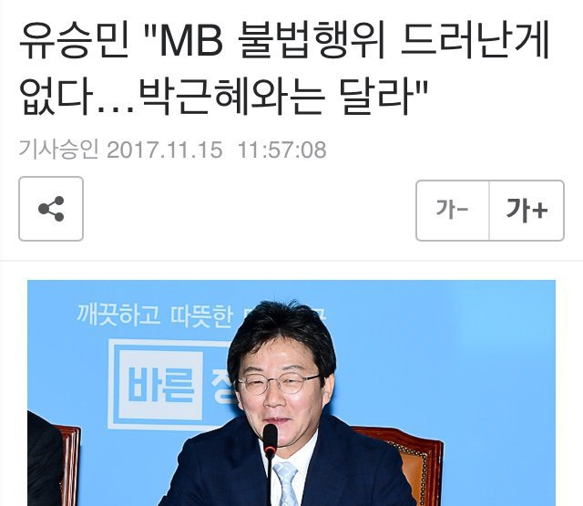 유승민에 대해 조금만 알아보자 | 인스티즈