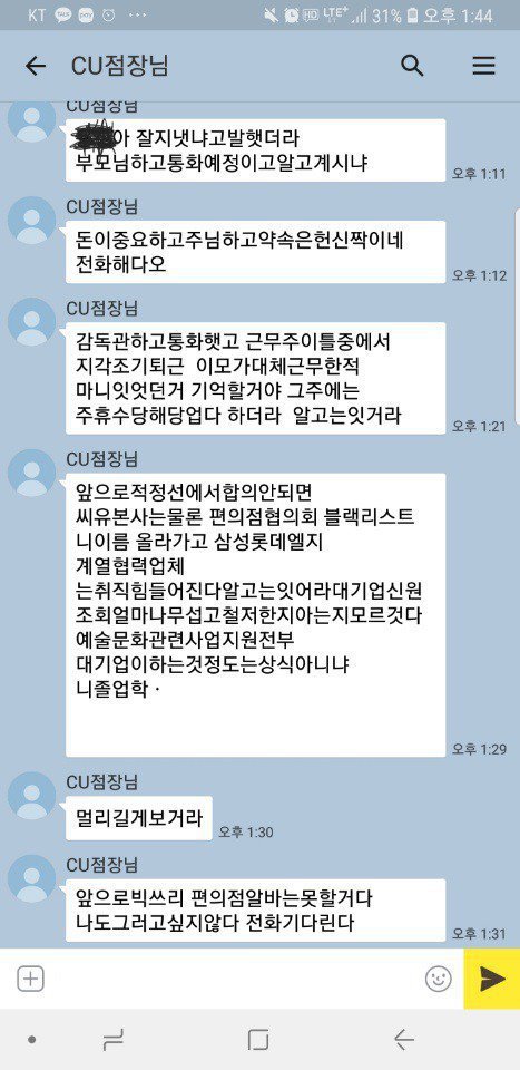 노동청에 신고하자 점주의 협박 | 인스티즈