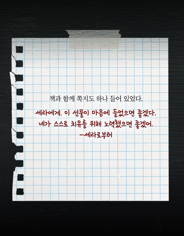 [책소개] 누군가 내 일거수일투족을 sns에 올리고 있다 | 인스티즈