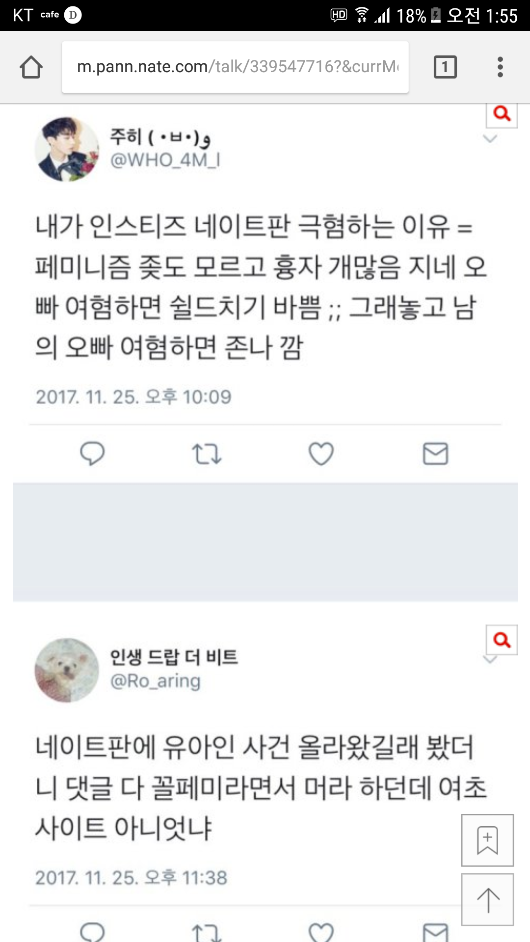 네이트판 유아인 글에 대한 트위터반응 | 인스티즈