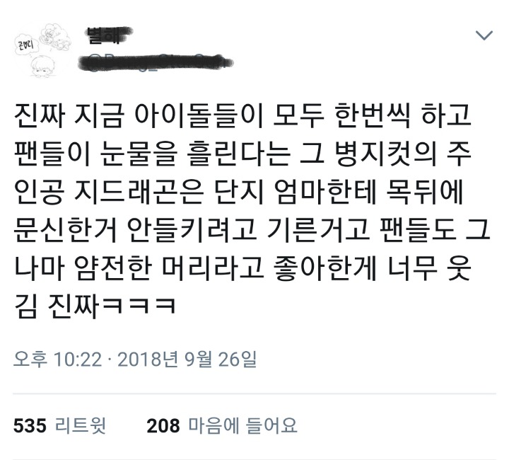 지디야 유행이 멈췄다.... | 인스티즈