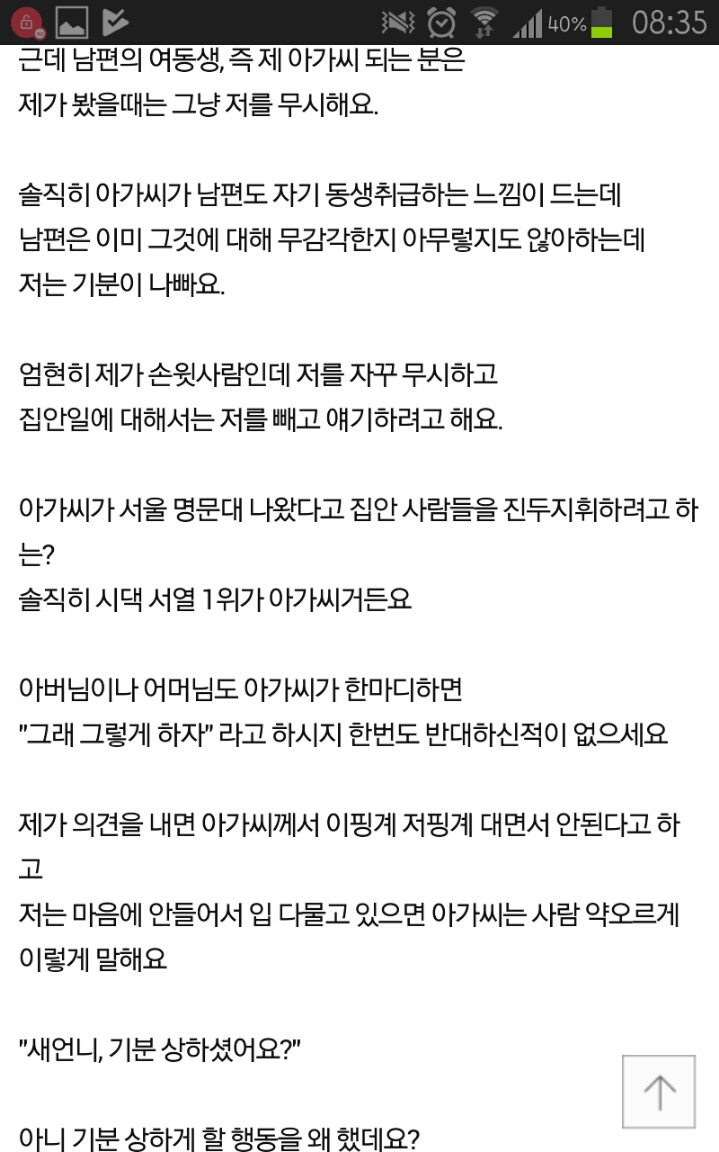 아가씨가 자꾸 절 무시해요 (남편하고 같이 봐요) | 인스티즈