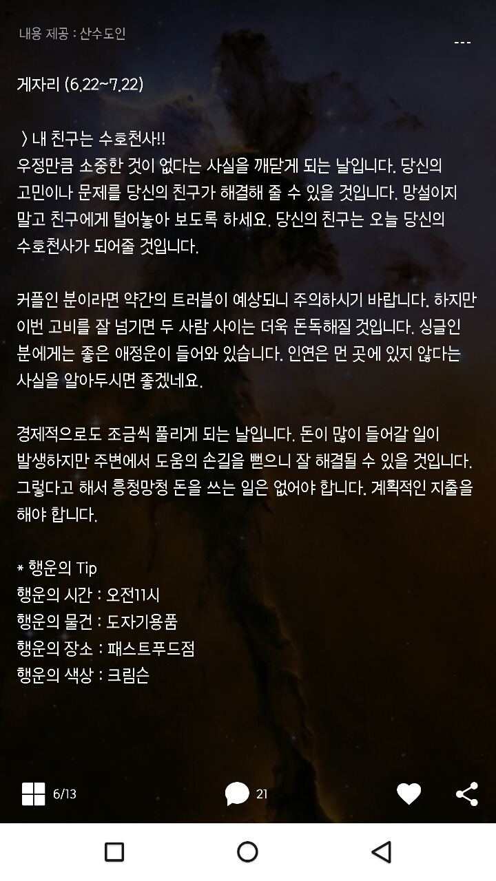 미리보는 산수도인 1월4일운세 | 인스티즈