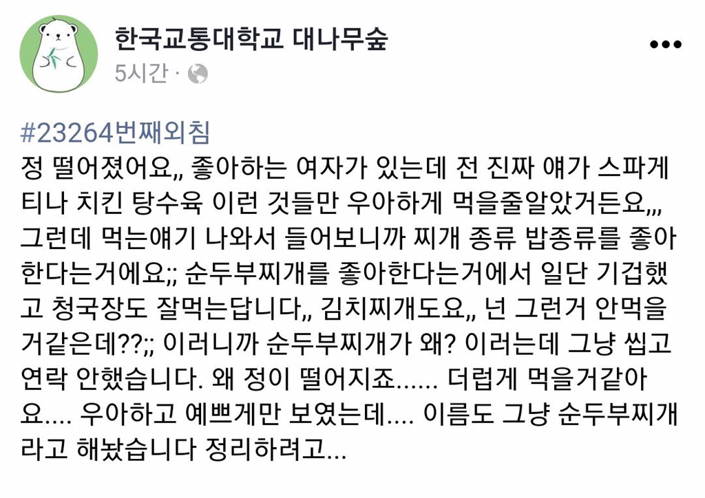 여자가 어떻게 순두부찌개를... | 인스티즈