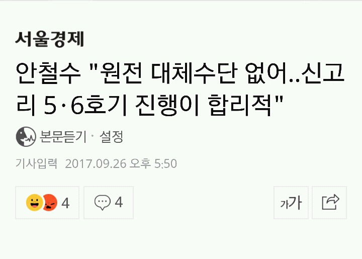 안철수 태세전환.jpg | 인스티즈