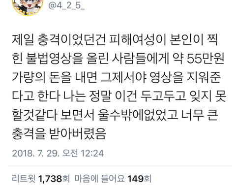 몰카로 4억 벌고 벌금은 5만원 | 인스티즈