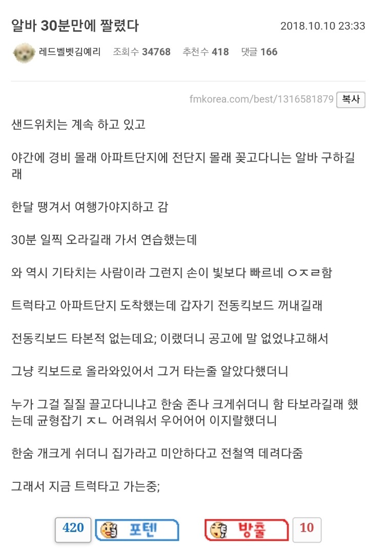 알바 30분만에 짤렸다 .txt | 인스티즈
