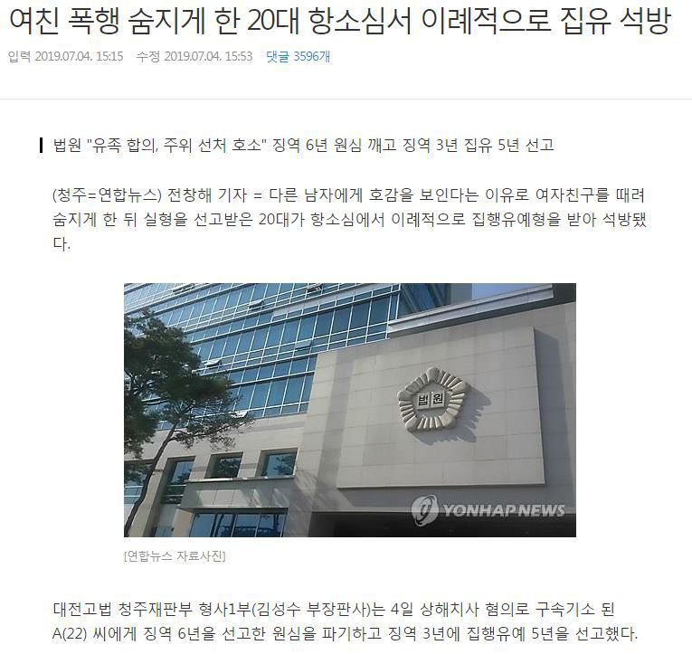 여친 폭행 숨지게 한 20대 항소심서 이례적으로 집유 석방 | 인스티즈