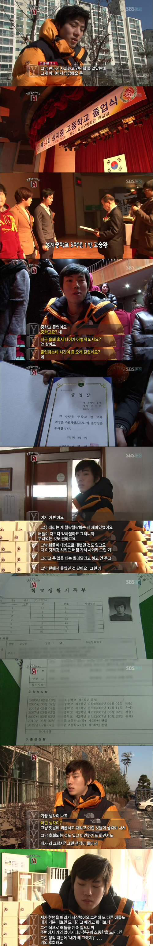 학교폭력 피해자에게 사과하고 다니는 일찐.jpg | 인스티즈