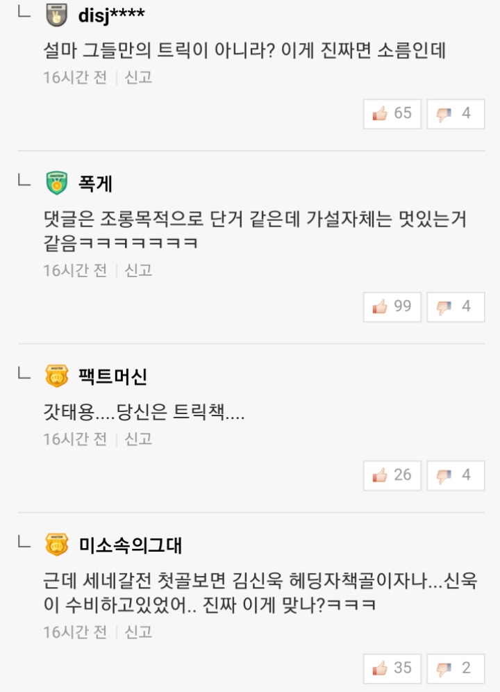 신태용감독의 트릭?. 인터넷 댓글 성지 | 인스티즈