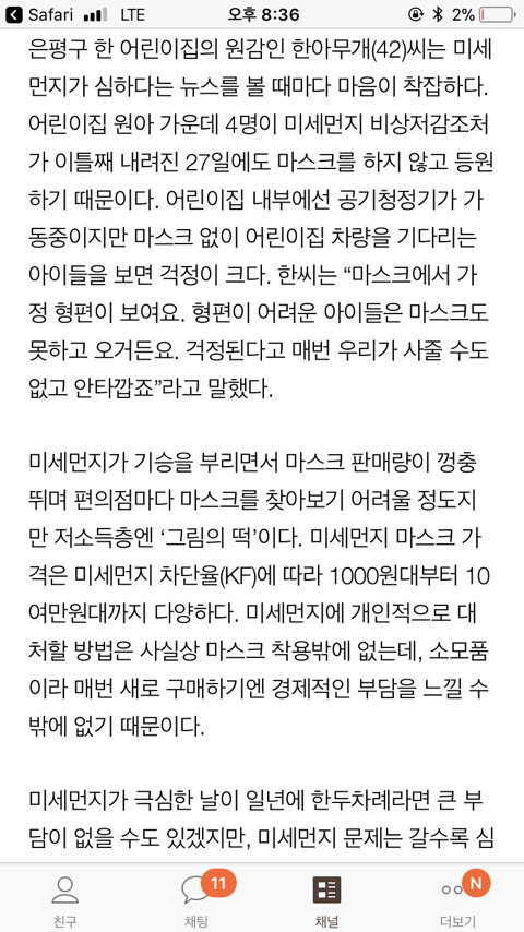 마스크 1장 5천원..가난하면 미세먼지 더 마셔야하나 | 인스티즈