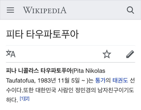 계속 수정되고 있는 통가 위키백과.jpg | 인스티즈
