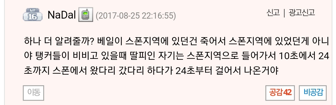 [오버워치] 대회에서 던지는 플레이를 하는 듯한 플래시 럭스 베일 선수 (8/25일) | 인스티즈