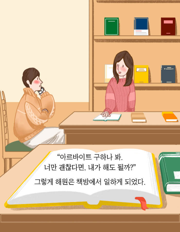[책소개] 어쩌면 네가 나를 아직도 좋아하지 않을까? | 인스티즈
