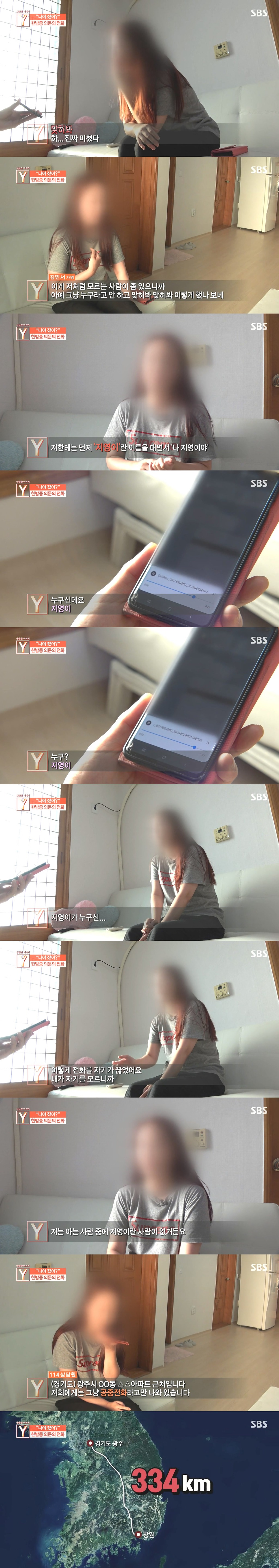 [궁금한이야기Y] 밤마다 전화 거는 지영이의 정체는?.ㅈㅍㅈ | 인스티즈