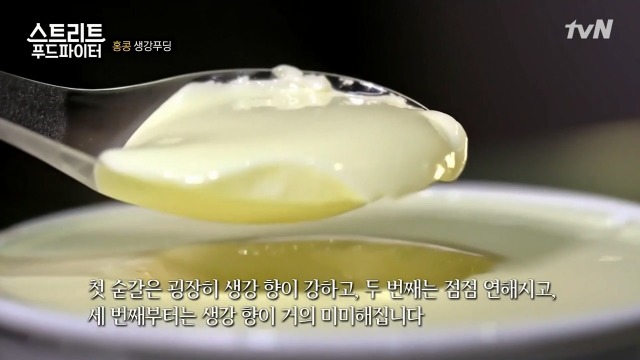 [스트리트푸드파이터] 홍콩의 생강 우유 푸딩 | 인스티즈