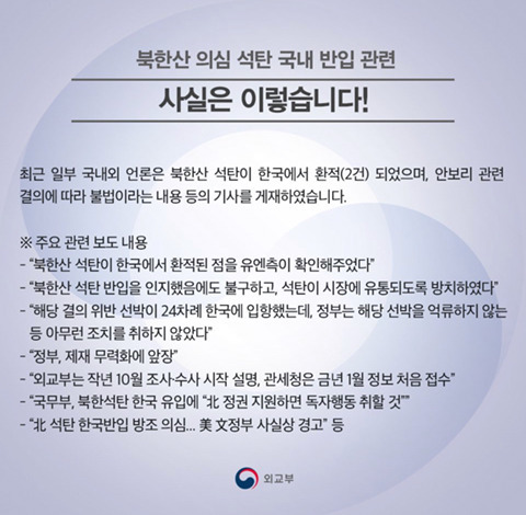외교부피셜) 북한산 의심 석탄 국내 반입 관련 사실 | 인스티즈