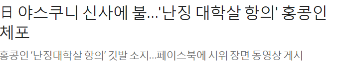 오늘자 야스쿠니 용자 .gif | 인스티즈