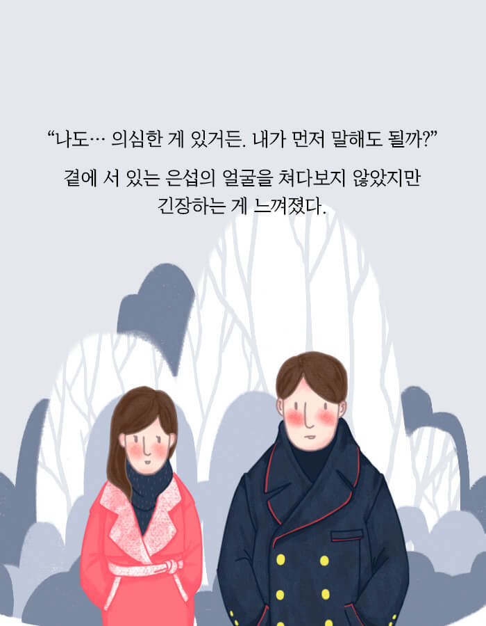 [책소개] 어쩌면 네가 나를 아직도 좋아하지 않을까? | 인스티즈