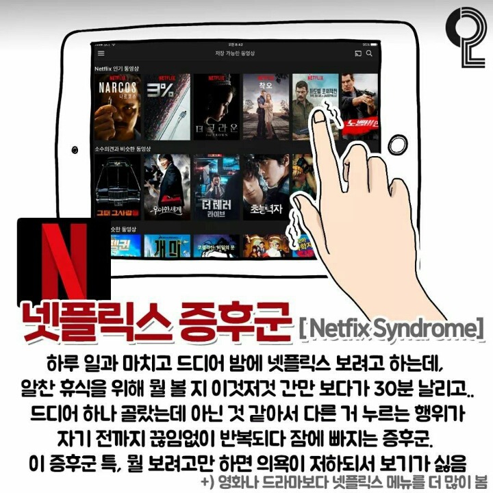 넷플릭스 보는사람중에 이거 앓는 사람들 많음 | 인스티즈