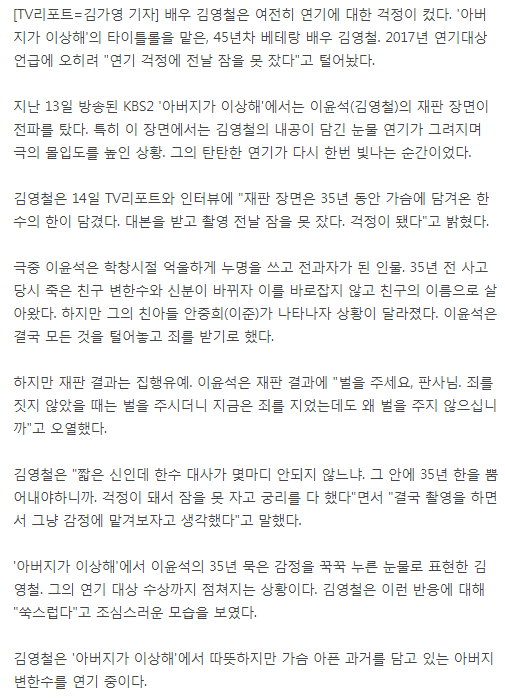 [단독인터뷰] 김영철"연기대상? 쑥스럽다…연기 걱정에 잠 못자" | 인스티즈