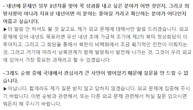 문재인 대통령 뉴질랜드로 가는 전용기 안에서 이뤄진 기자간담회 전문 | 인스티즈