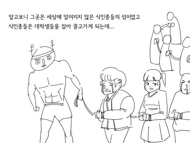 식인종 만화.manhwa | 인스티즈