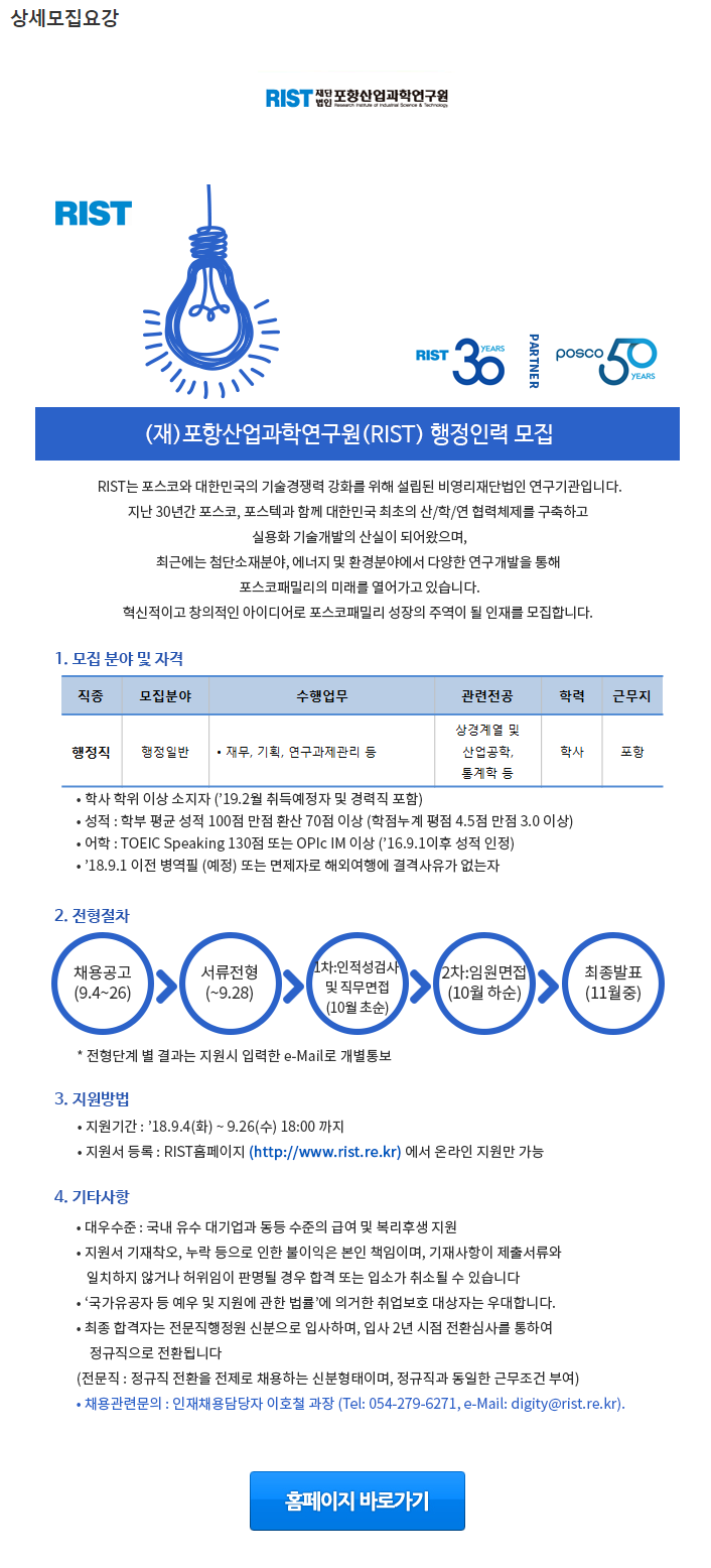 (재)포항산업과학연구원 이미지