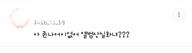 2016 멜론 뮤직 어워드 방탄소년단 앨범상 루머유포 사과 요청글 | 인스티즈