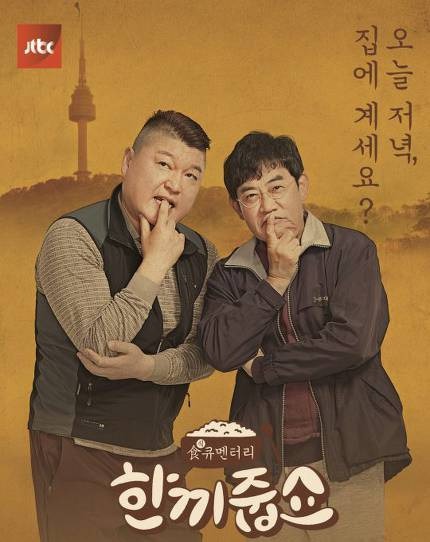 한끼줍쇼 일반인 출연료 | 인스티즈