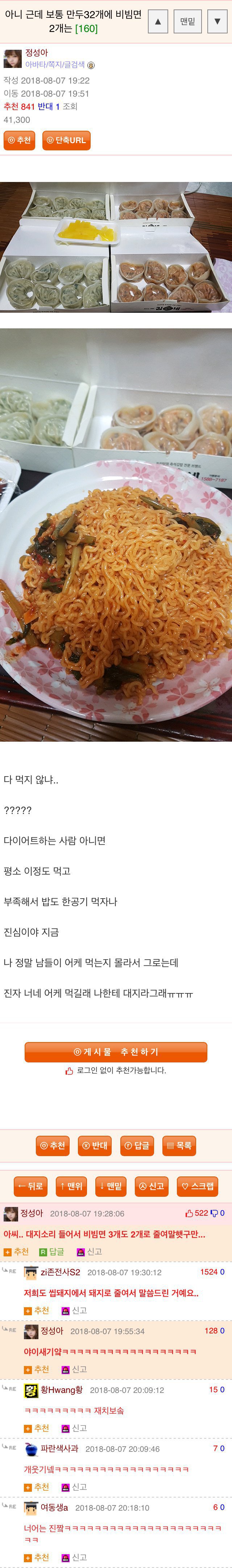 웃대의 흔한 대식가 | 인스티즈