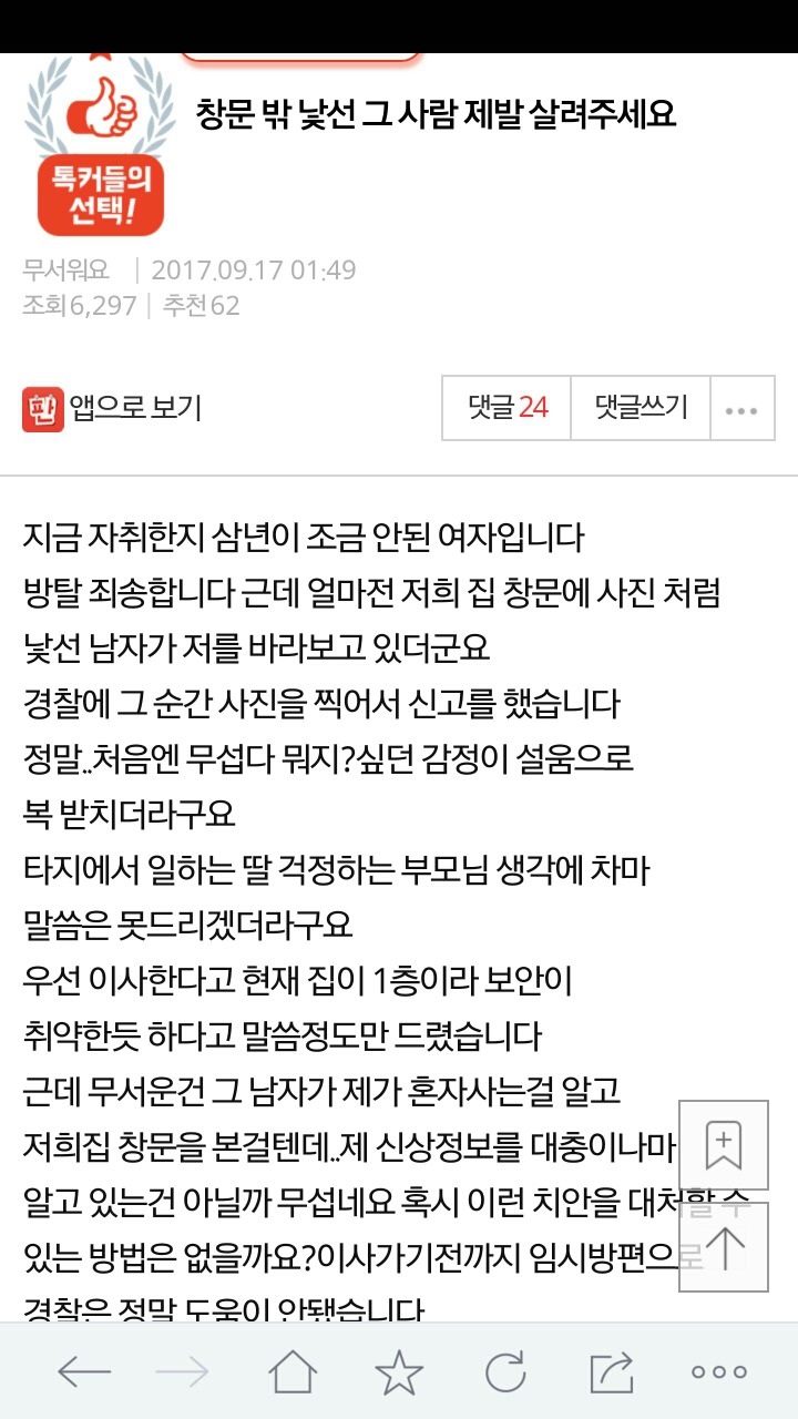 창문 밖 낯선 그 사람 제발 살려주세요 | 인스티즈