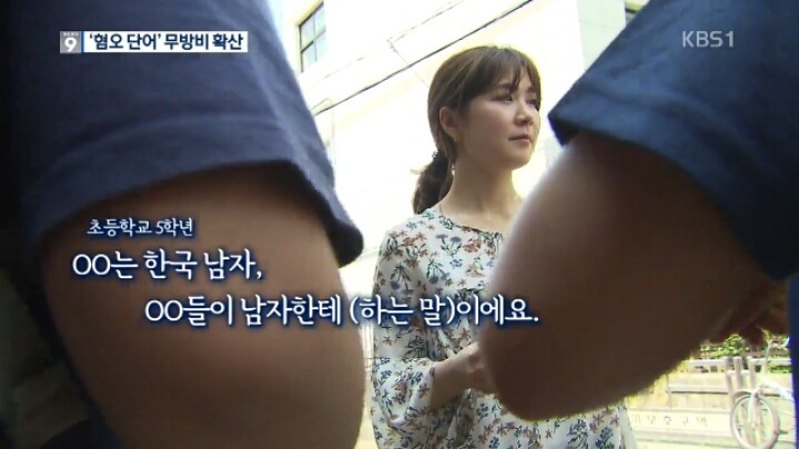 "그런 뜻인 줄 몰랐어요" 초등생 사이에 퍼지는 '혐오 단어' | 인스티즈