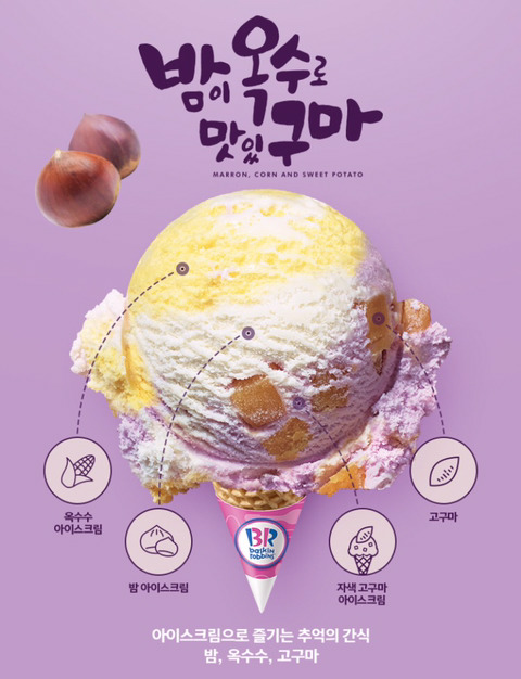 배스킨라빈스 이달의맛 + 신메뉴 | 인스티즈