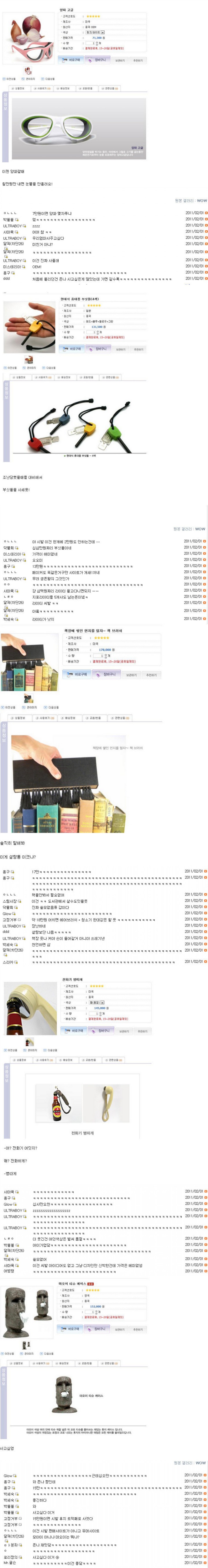 앗! 각종 아이템 신발보다 싸다! | 인스티즈