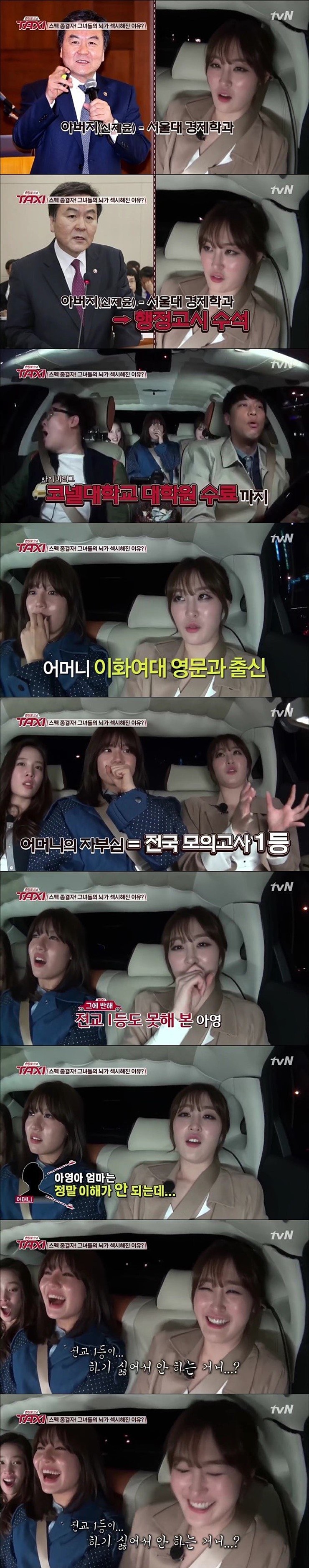 신아영이 중학교때 전교1등 못하자 어머니가 신아영한테 물어본 말 | 인스티즈