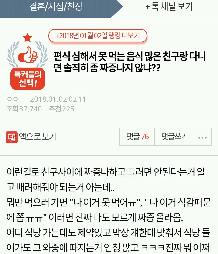 편식 심해서 못 먹는 음식 많은 친구랑 다니면 솔직히 좀 짜증나지 않니?? | 인스티즈
