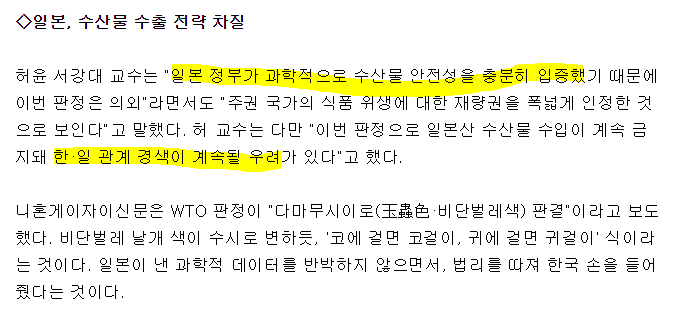 후쿠시마수산물 수입금지 WTO 분쟁에서 대한민국의 승리가 너무나 원통한 조선일보 | 인스티즈
