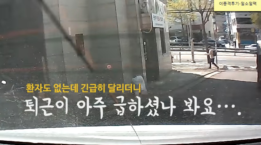 사설 구급차의 만행 | 인스티즈