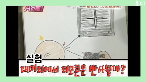 대머리가 리모컨의 신호를 반사할 수 있을까? | 인스티즈