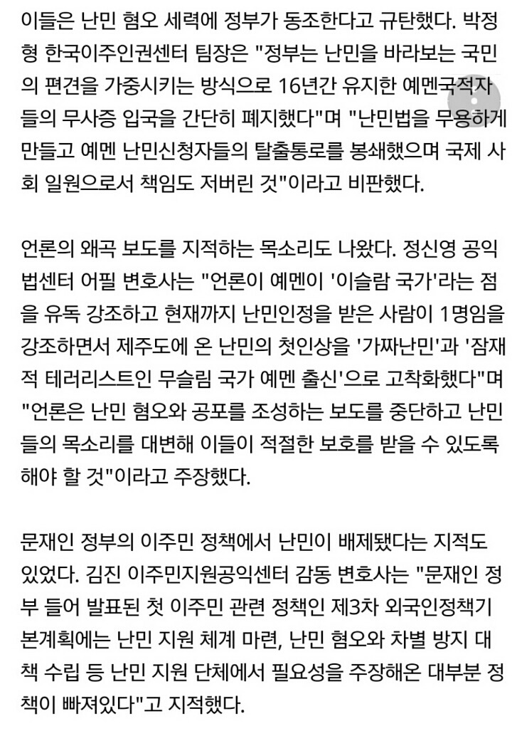 인권단체들"정부는 방관 멈추고 난민 생존권 보장하라" 청와대 앞 항의 | 인스티즈
