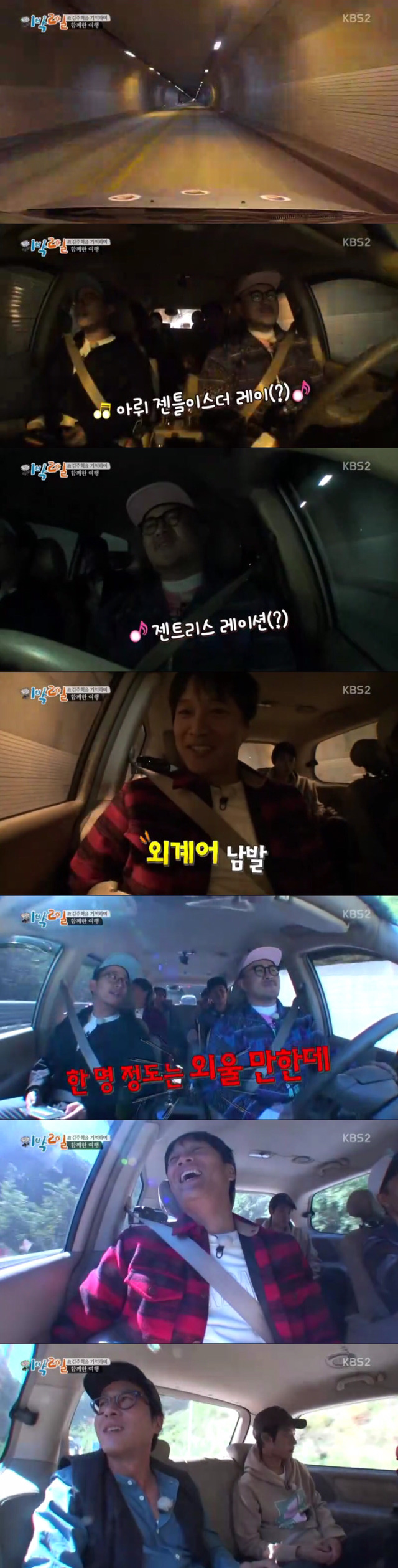 [1박2일] 우리와의 날들도 이렇게 떠올려줄 수 있다면 | 인스티즈