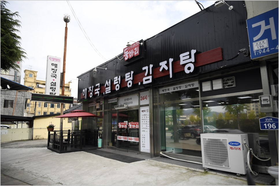 동바리식당 이미지