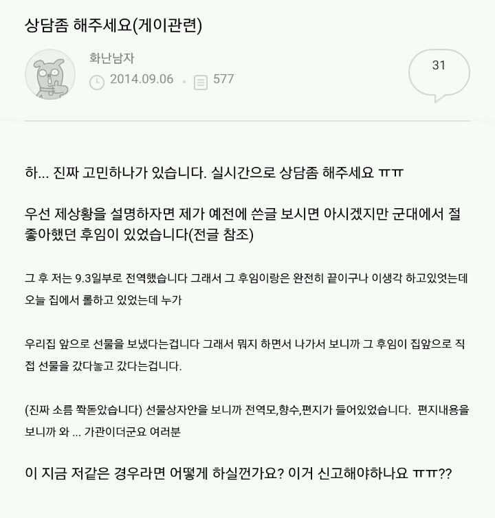 군대후임이 절 좋아하나봐요 | 인스티즈