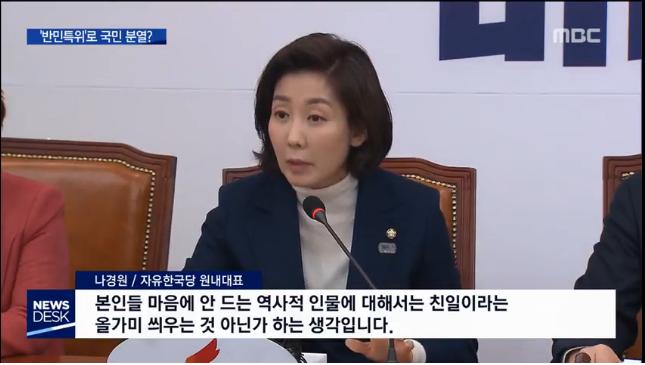 한결같이 일본 입장에서만 행동하는 나경원 | 인스티즈