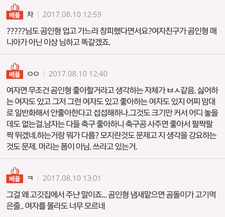 여자분들 곰인형싫어하시나요? 화내는 결혼할 여자친구 | 인스티즈