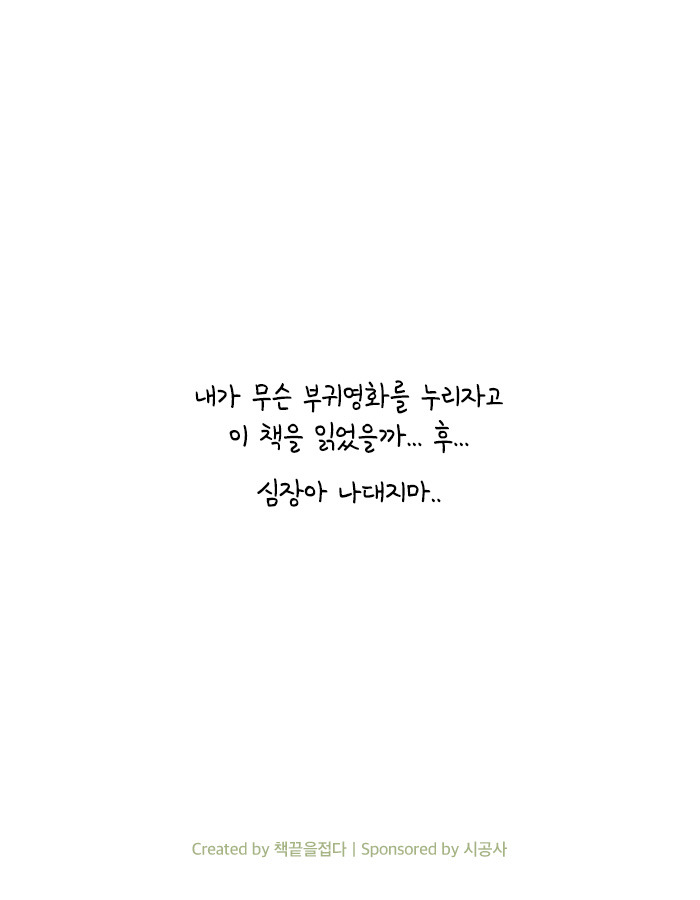 [책소개] 어쩌면 네가 나를 아직도 좋아하지 않을까? | 인스티즈
