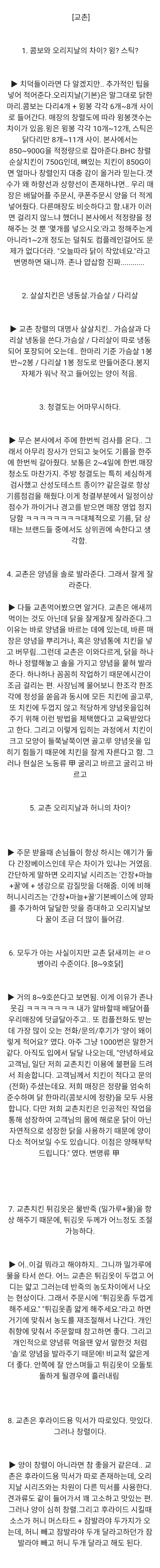 치킨 꿀팁 총정리.txt | 인스티즈
